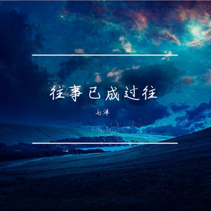 再也等不到你-Remix