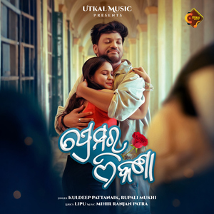 Premara Thikana