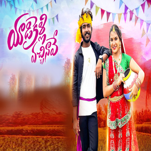 Yadikelli Vachinaave