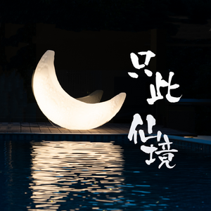 只此遇见