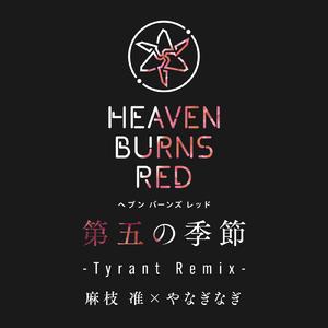 第五の季節 (Tyrant Remix)