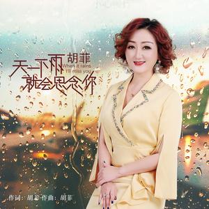 天一下雨就会思念你