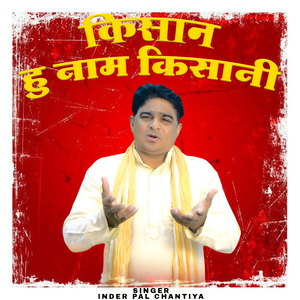 Kishan Hun Naam Kishani