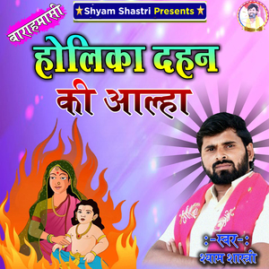 Holika Dahan Ki Alaha