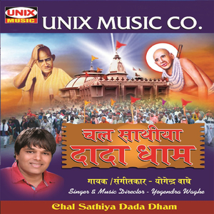 Jalati Hi Rahati Hai Dhuni Dada Ki