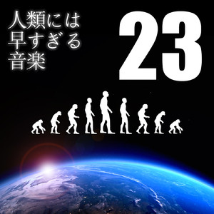 どう考えても、そのおっぱいの大きさは間違っている