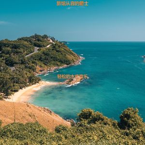 酒店幽默的爵士