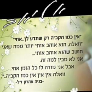 ניגון לאהבה