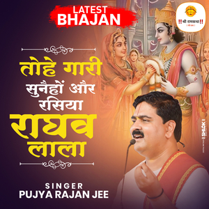 Tohe Gaari Sunaihon Aur Rasiya Raaghav Lala