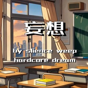 妄想.mp3