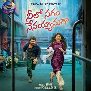 నీలో సగం నేనయ్యానుగా