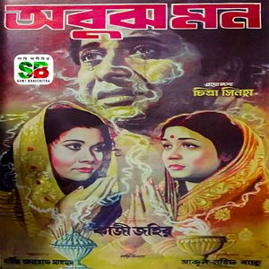 Shudhu Gan Geye Porichoy Dithi Anwar