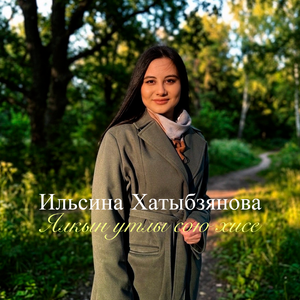 Ялкын утлы сөю хисе