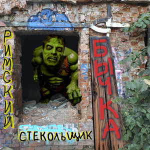 Бычка