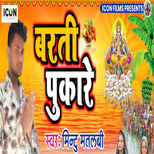 Barti Pukare