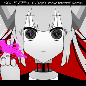 パノプティコン (siqlo's "move forward" Remix)