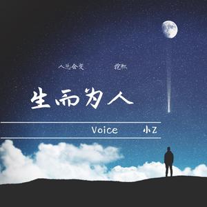 朋友请听好（翻自 陆虎）