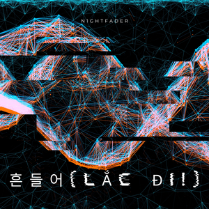 흔들어 (Lắc đi)