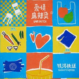 耍赖 (Return Your Gift)