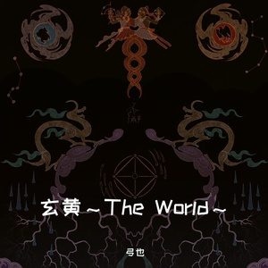 XVIII. THE MOON ～双鱼和玉兔～