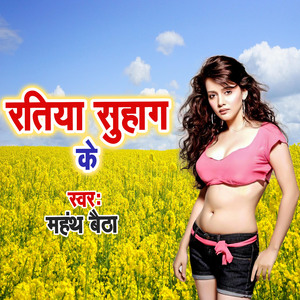 Ratiya Suhag Ke