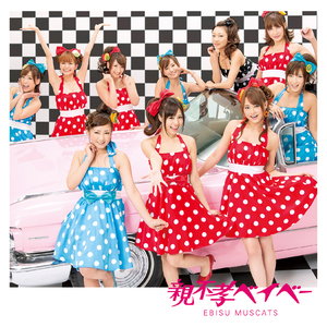 ドキドキ修学旅行