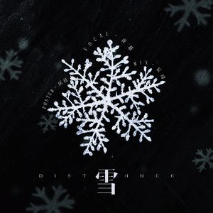 雪 Distance【独唱版】