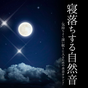 穏やかな波音