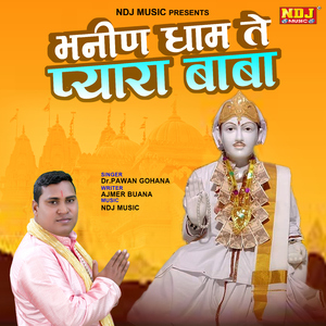 Bhanin Dham Te Pyara Baba