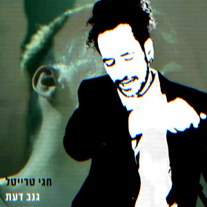 גנב דעת