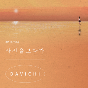 사진을 보다가 (Inst.)