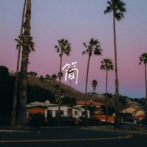 简prod.Eee.T\Bickyboy