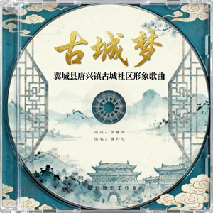 古城梦(LIVE版)