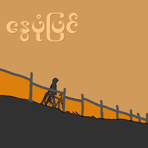 နွေပုံပြင်