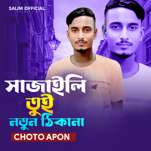 Sajaili Tui Notun Thikana