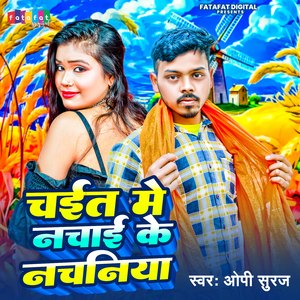 Chait Me Nachai Ke Nachaniya