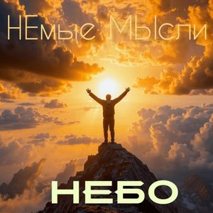 Небо