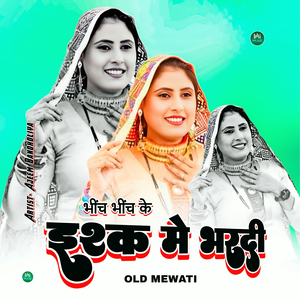 भींच भींच के इश्क मे भरदी