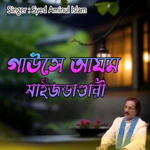 গাউসে আযম মাইজভাণ্ডারী