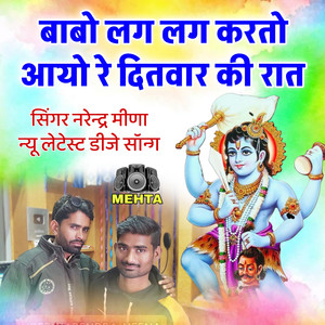 Babo Lag Lag Karto Aayo Re Ditwar Ki Raat