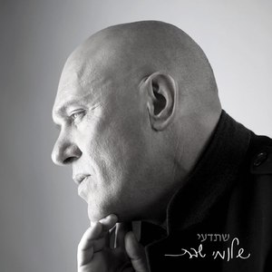 כשנגיע הביתה