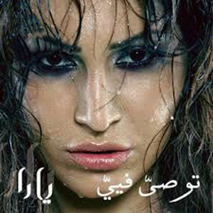 Law Basseli Gaya We Eidi Ala Albi