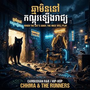 Don't Bite Back (ឆ្កែខាំ កុំខាំឆ្កែវិញ)