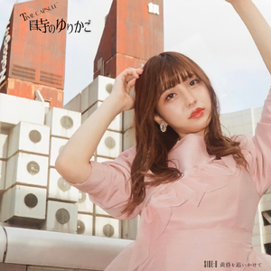 黄昏を追いかけて