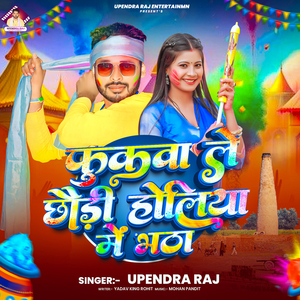 Fukwa Le Chhaudi Holiya Me Bhatha