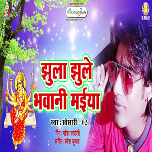Maiya Ke Manwa Khube Bhawe Adhaulwe Phulwa Na