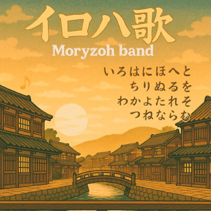 イロハ歌