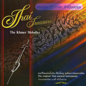 เขมรเป่าใบไม้