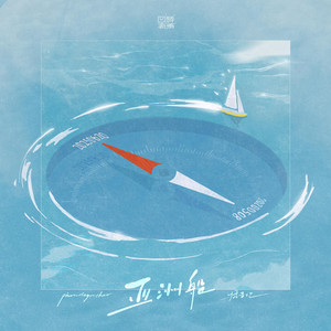 亚洲船 The Future