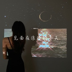 会义无反顾的去爱吗